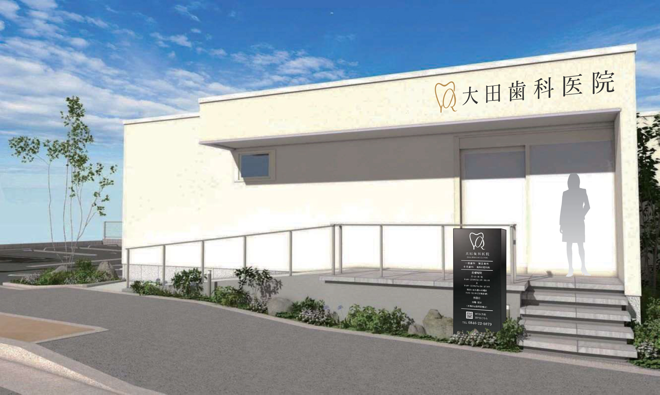 大田歯科医院 新医院の完成イメージ
