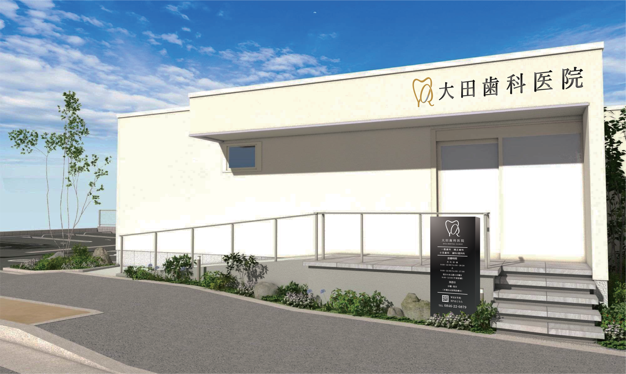 大田歯科医院 新医院の完成イメージ